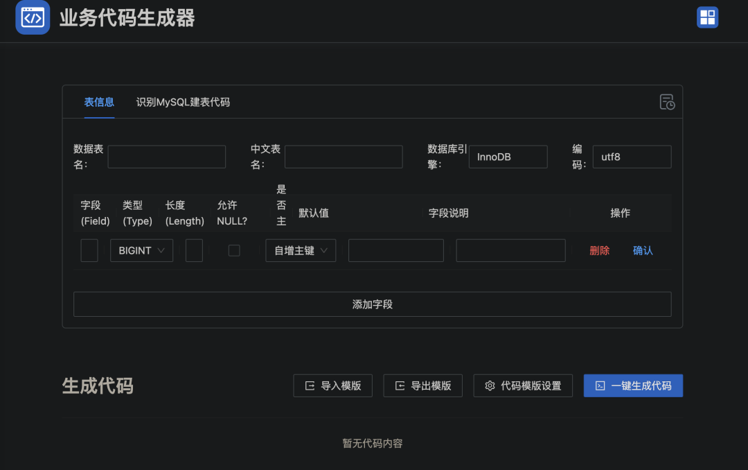 写了个工具，CRUD 开发效率直接提升100倍！